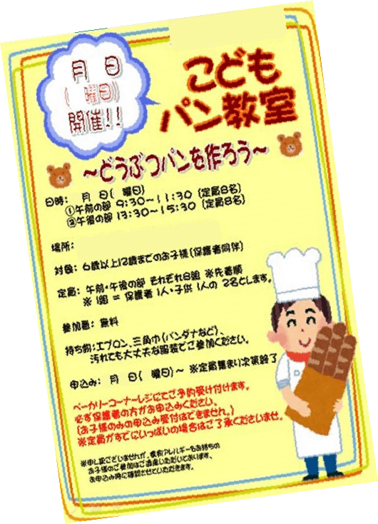 こどもパン教室 どうぶつパンを作ろう